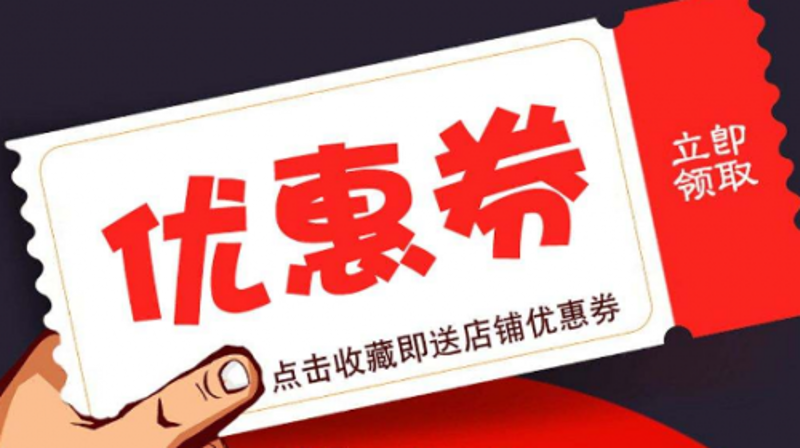 淘宝优惠券平台:开启网购省钱新纪元